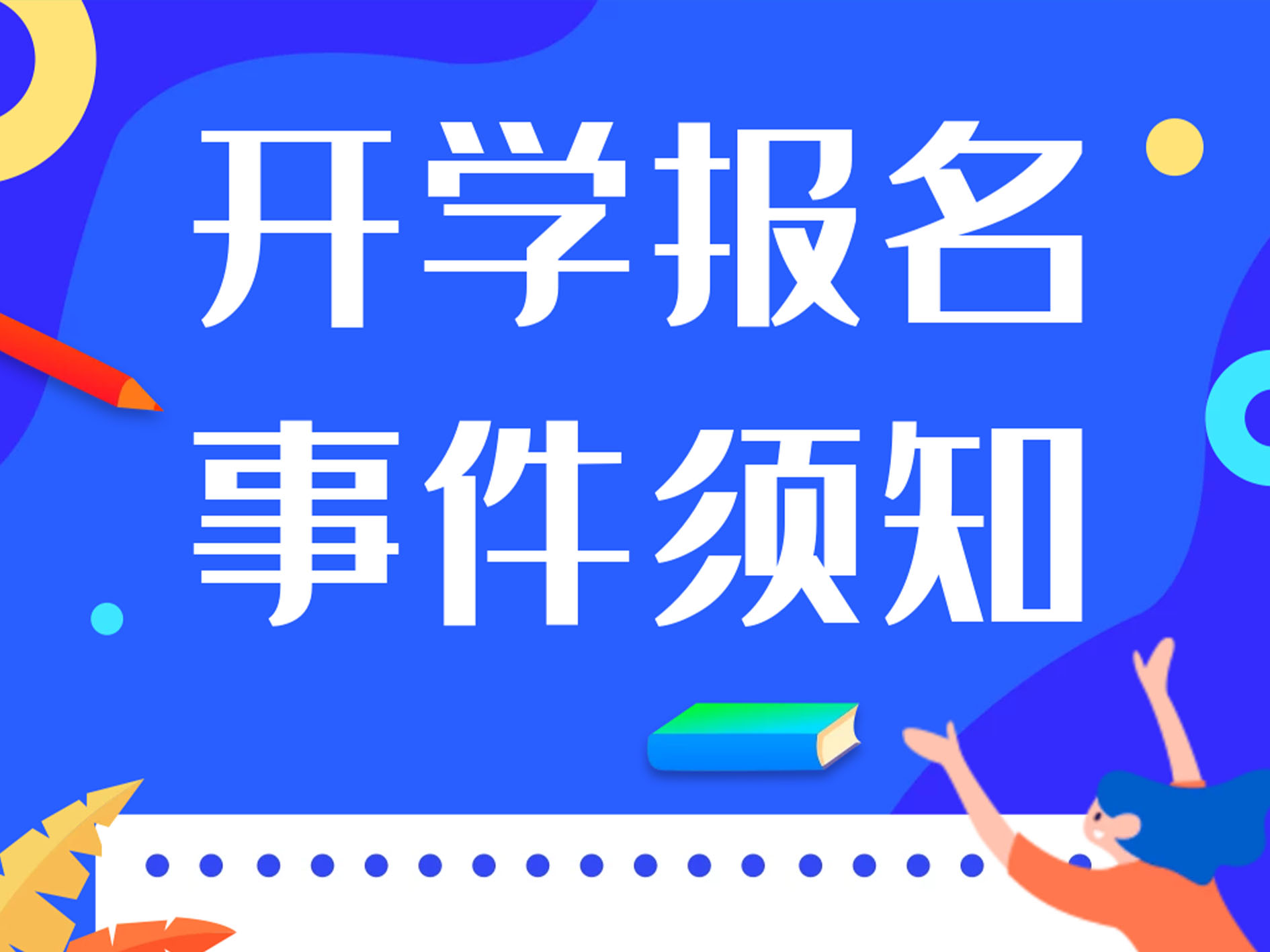 保定市交通运输技工学校2021级学子顺利报到